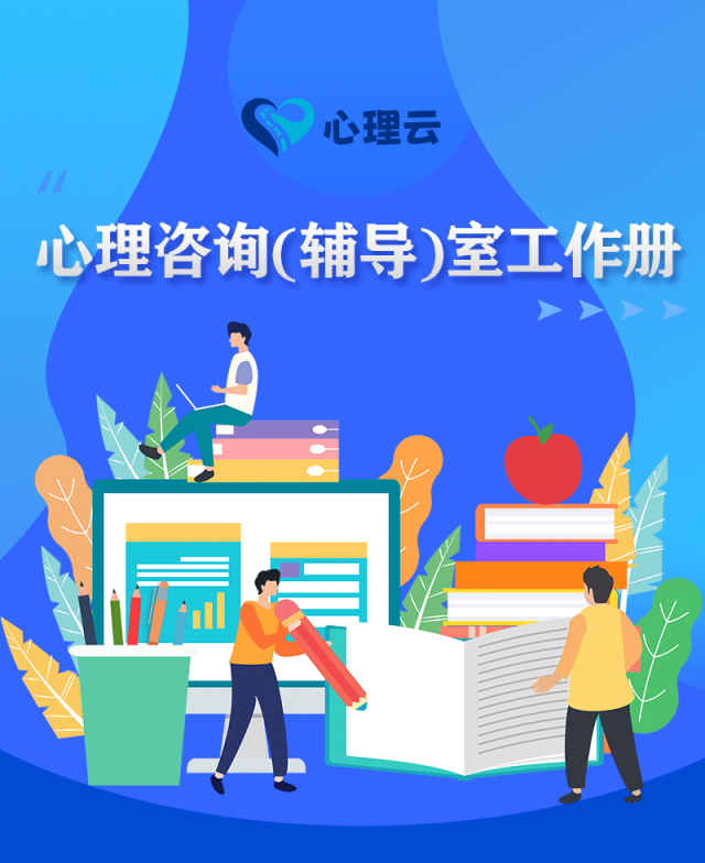 心理咨询辅导室记录册