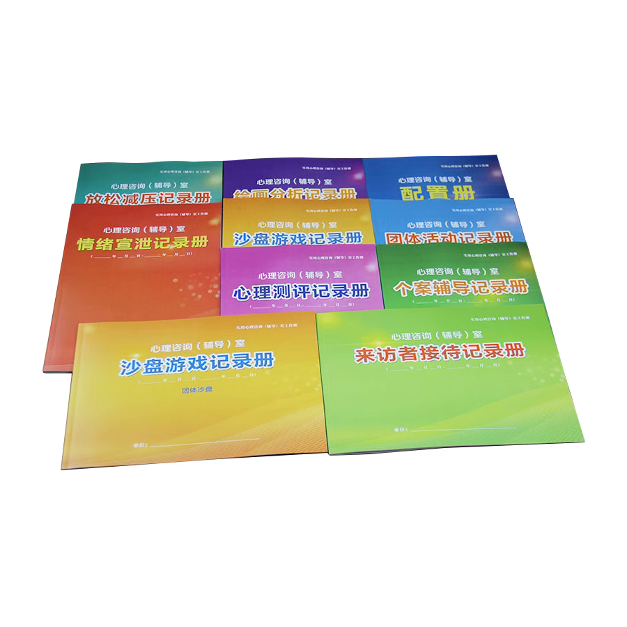 心理咨询工作室记录册