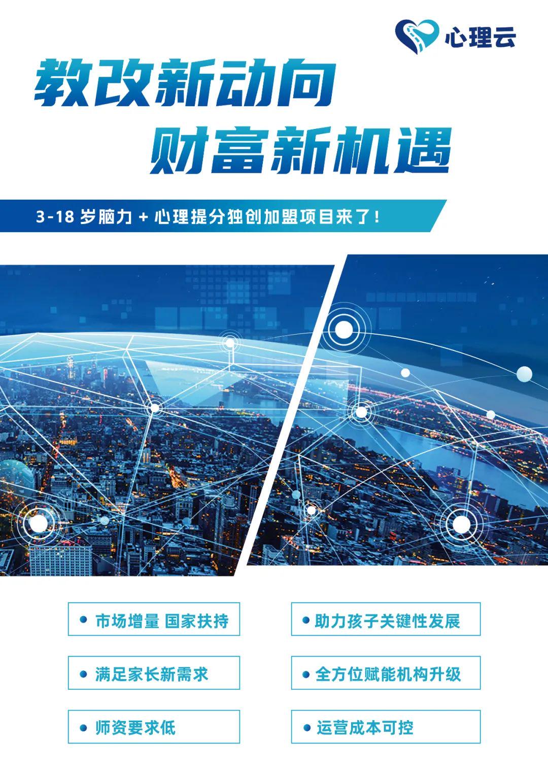 教改新动向 财富新机遇