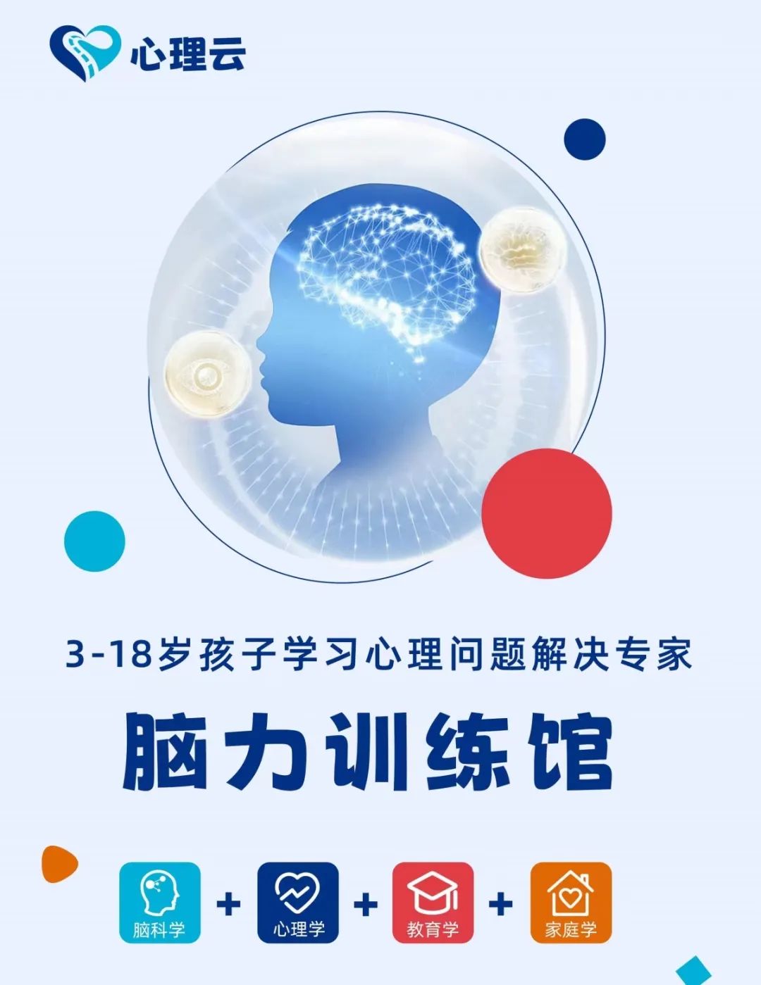 心理云脑力馆