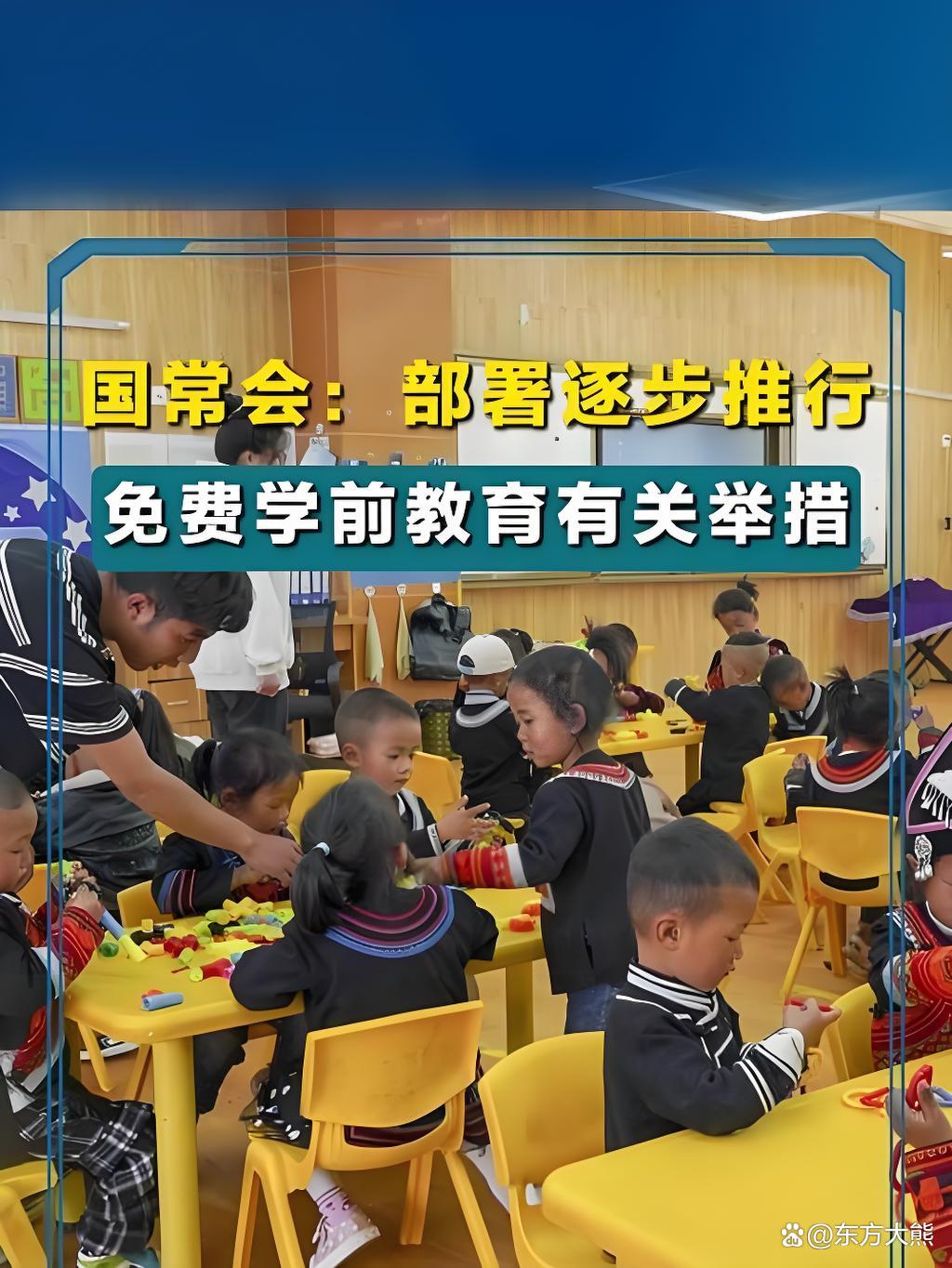 逐步推行免费学前教育