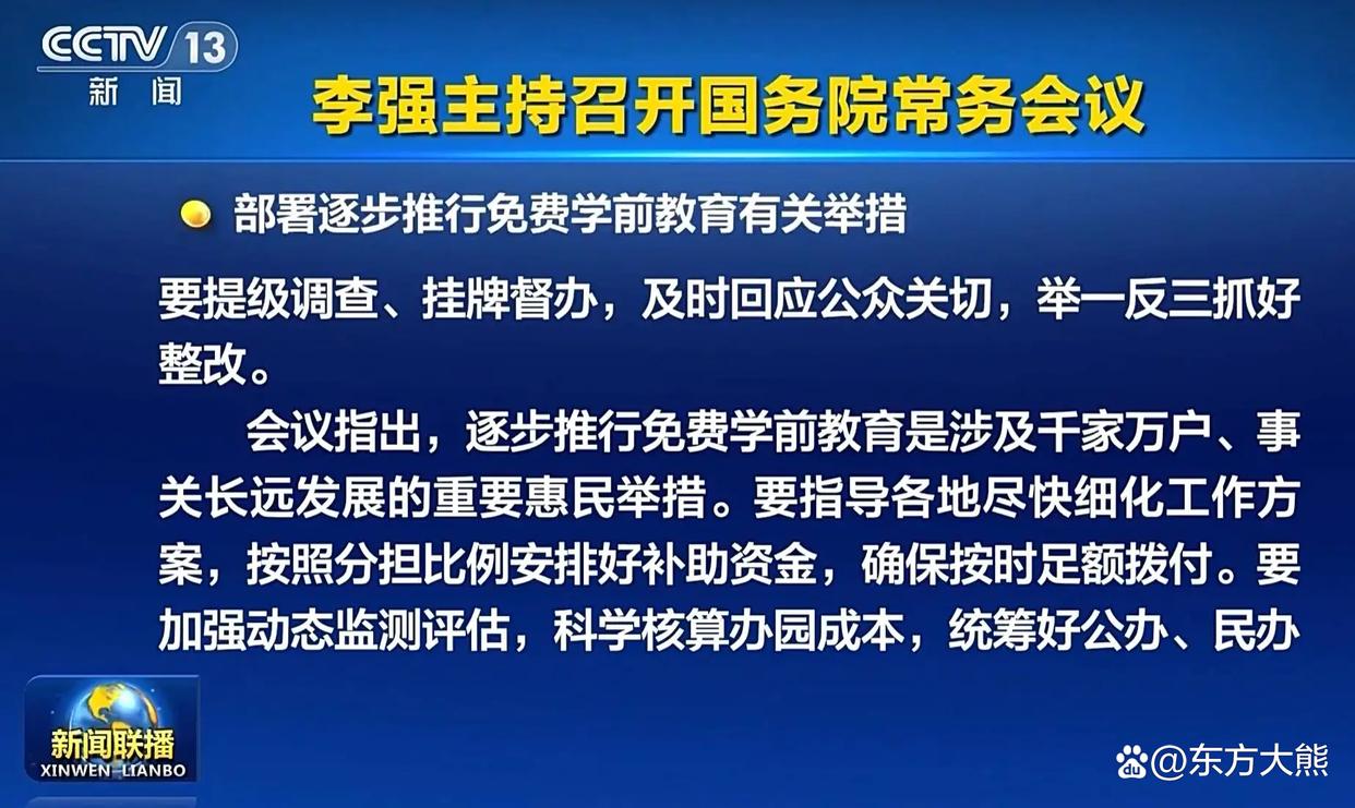 逐步推行免费学前教育