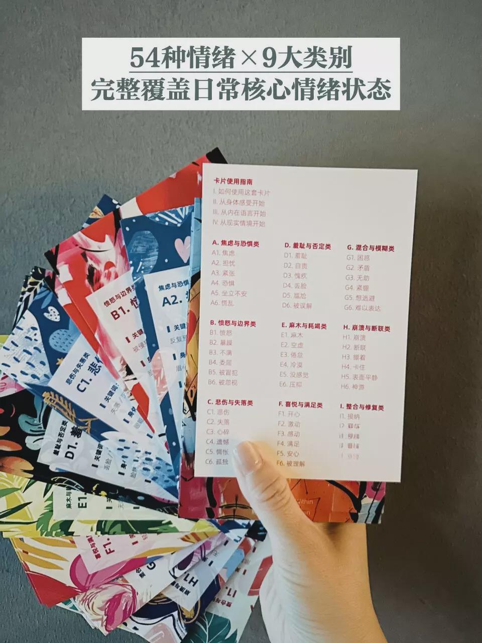 54种情绪