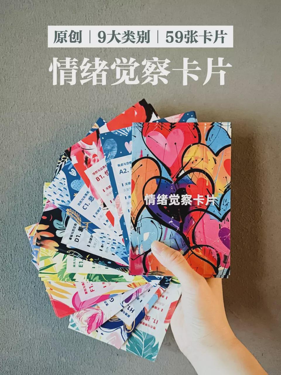 情绪察觉卡片