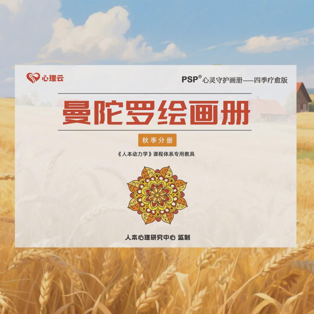 秋季曼陀罗绘画册