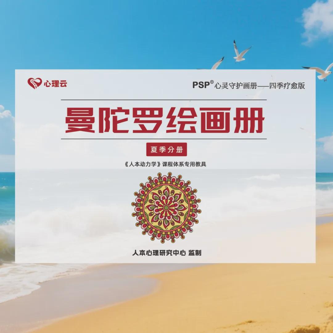 夏季曼陀罗绘画册