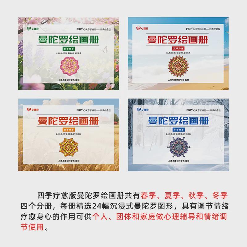 四季疗愈版曼陀罗绘画册