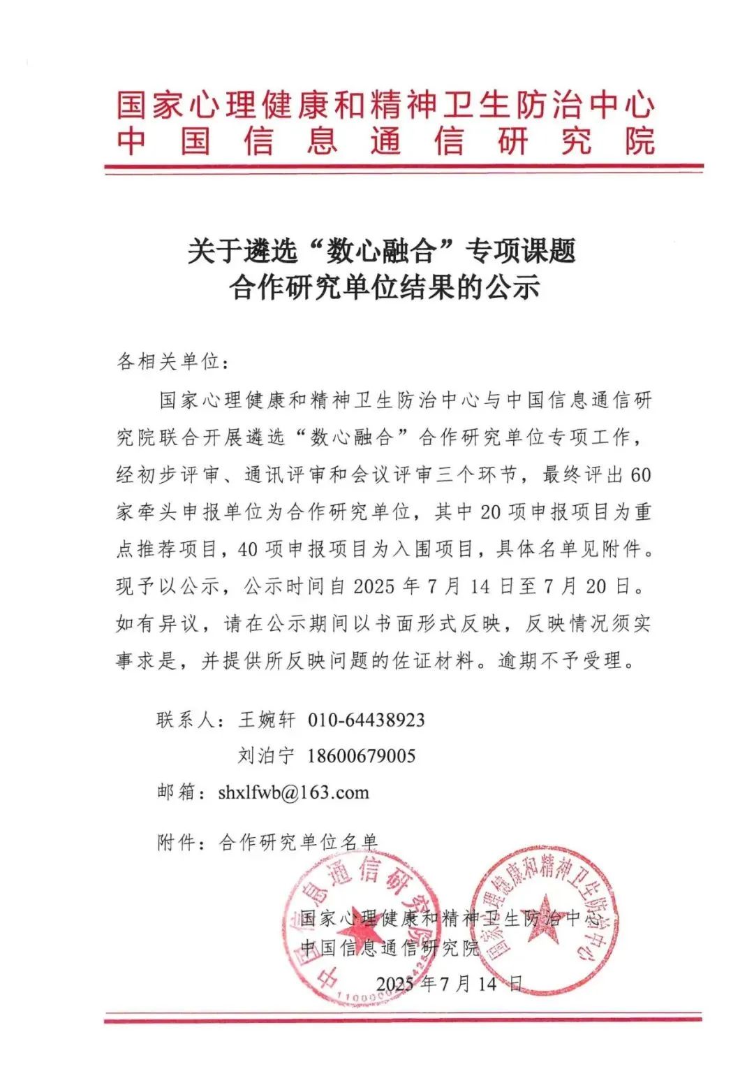 数心融合