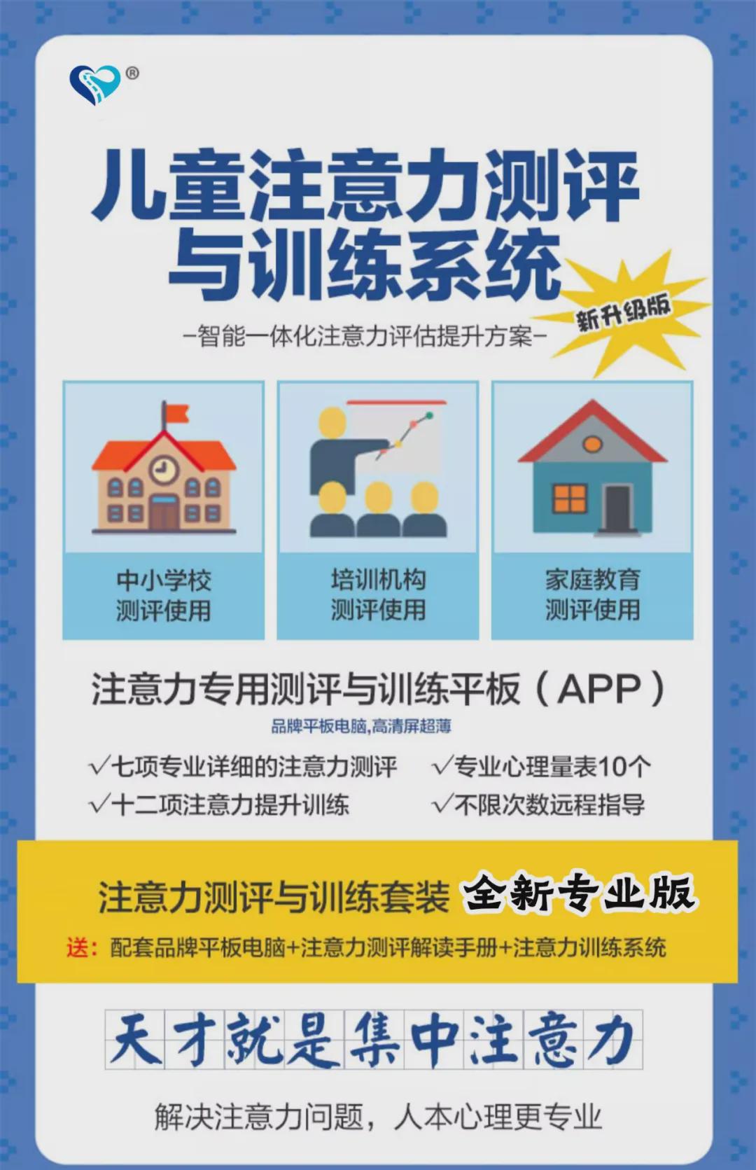 注意力测评与训练系统