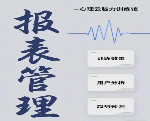 心理云脑力训练馆