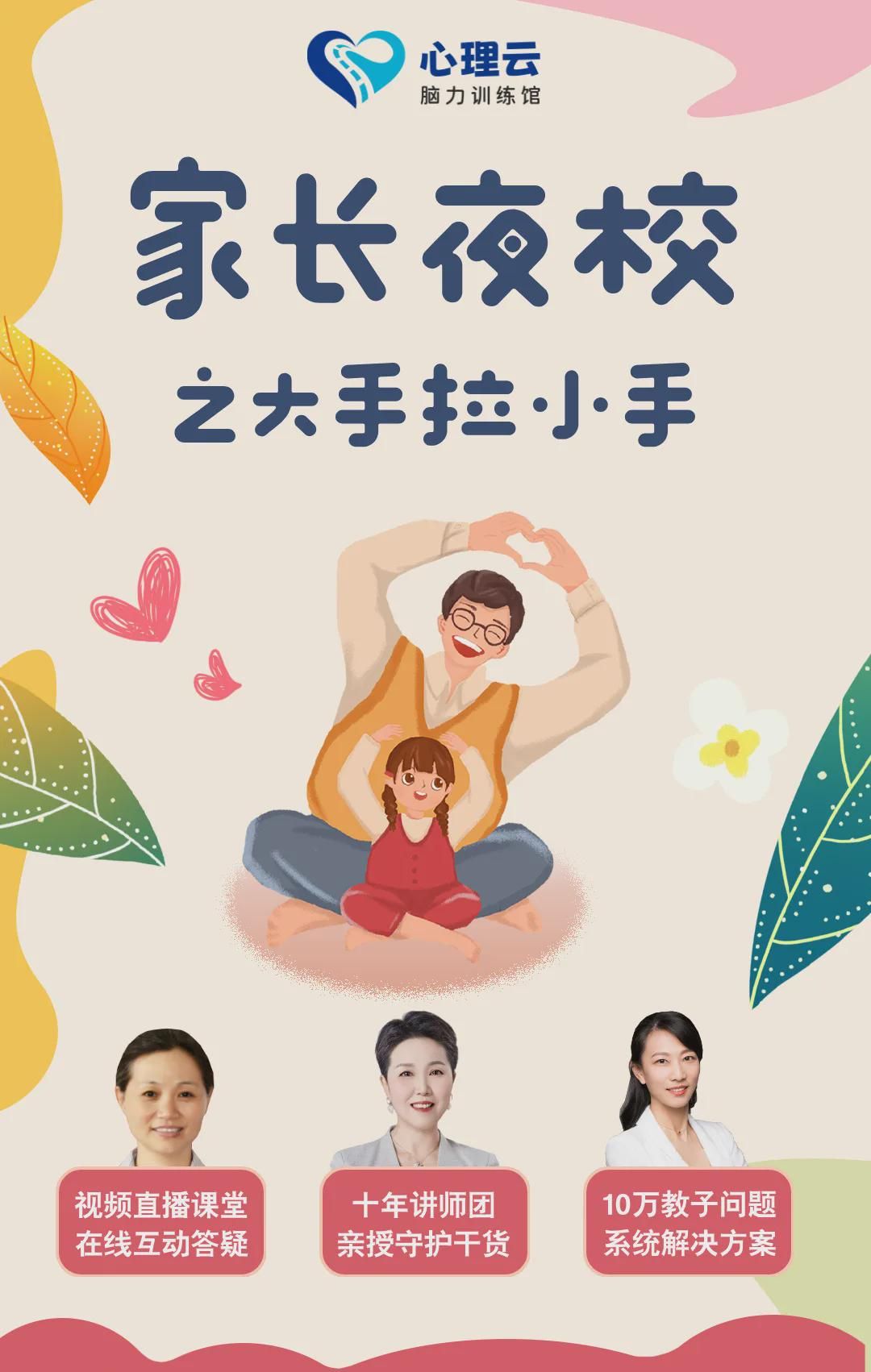 家长夜校活动
