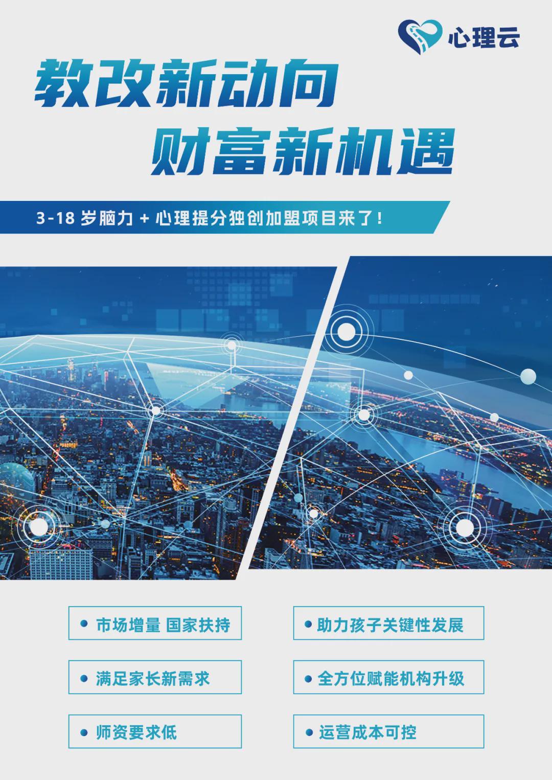 教改新动向 财富新机遇