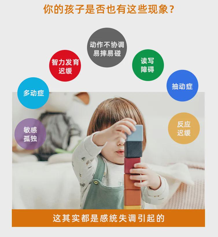 感统失调的症状