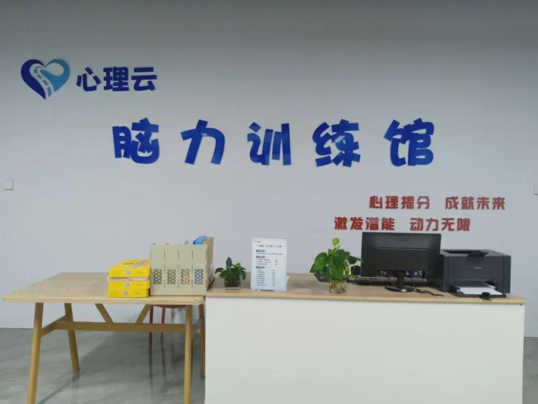 心理云脑力训练馆