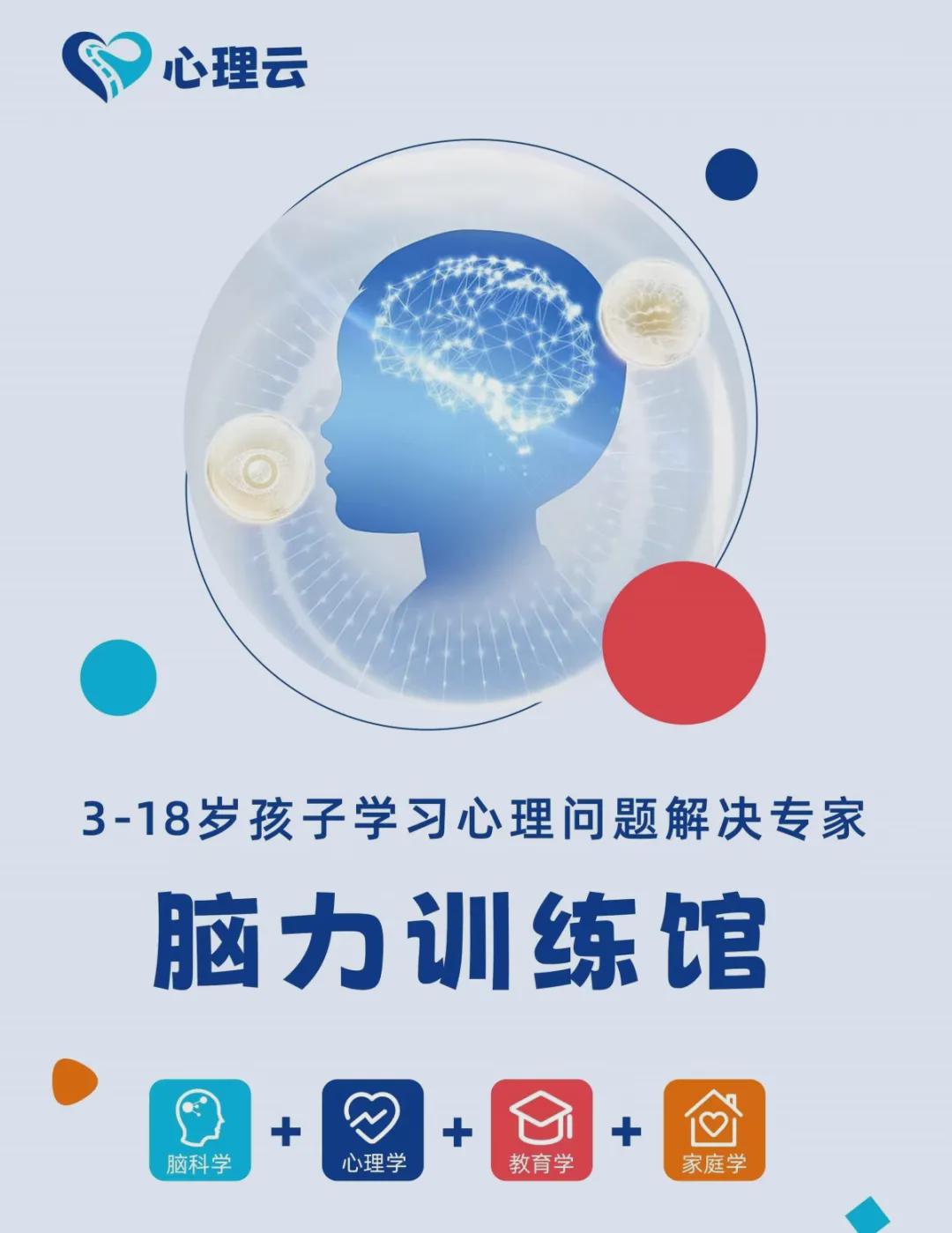 -- 心理云脑力训练馆 --