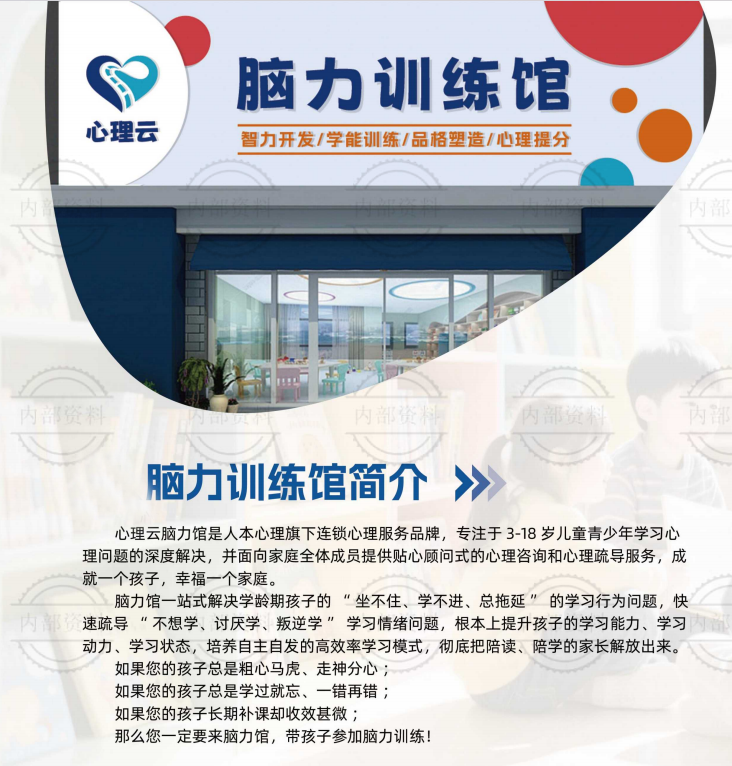 心理云脑力训练馆简介