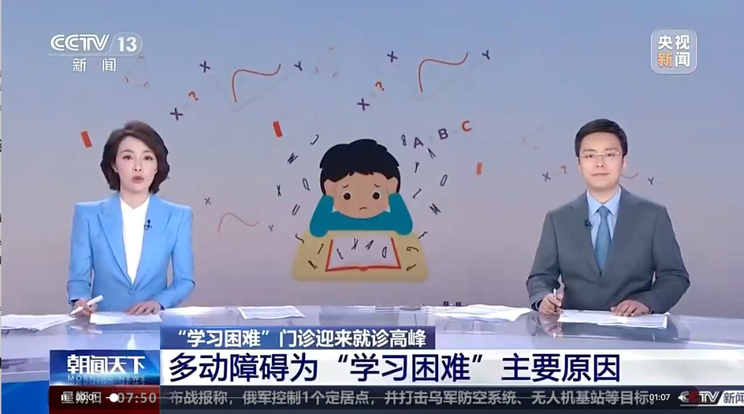 儿童多动障碍（ADHD）