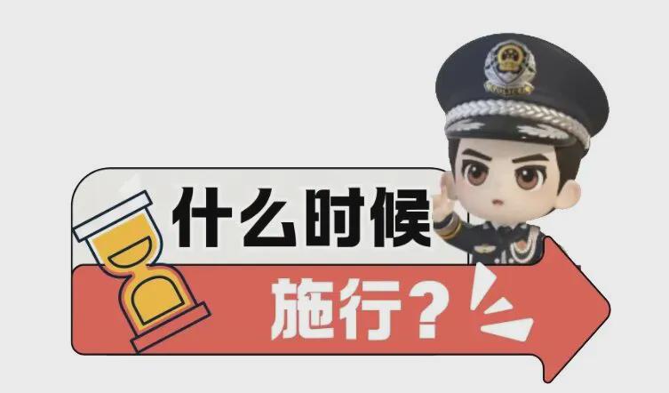 新修订的《治安管理处罚法》