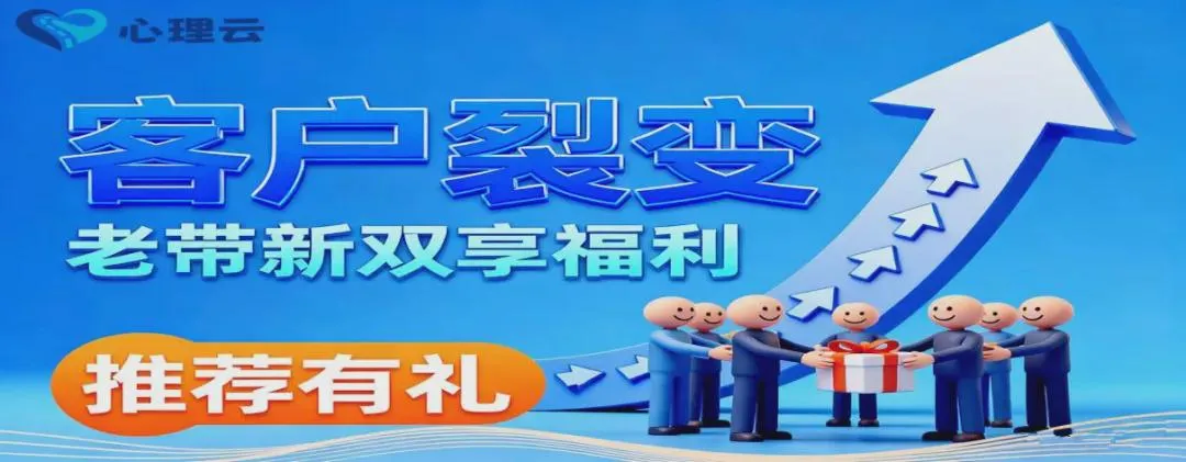 老带新客户裂变
