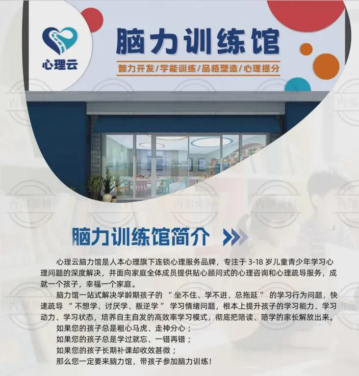 心理云脑力训练馆简介