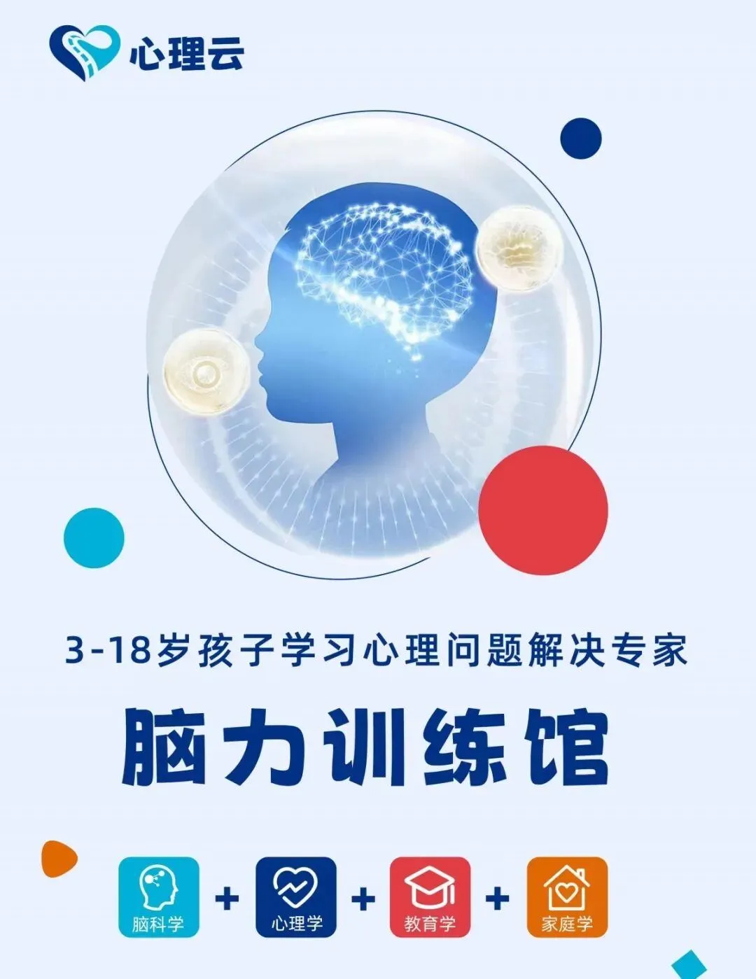 心理云脑力训练馆