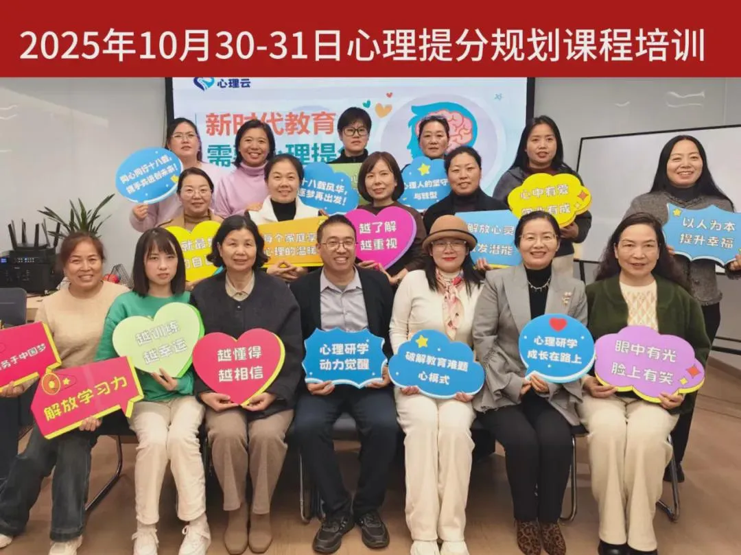 人本心理成功举办为期两天的「心理提分规划」专题培训课程