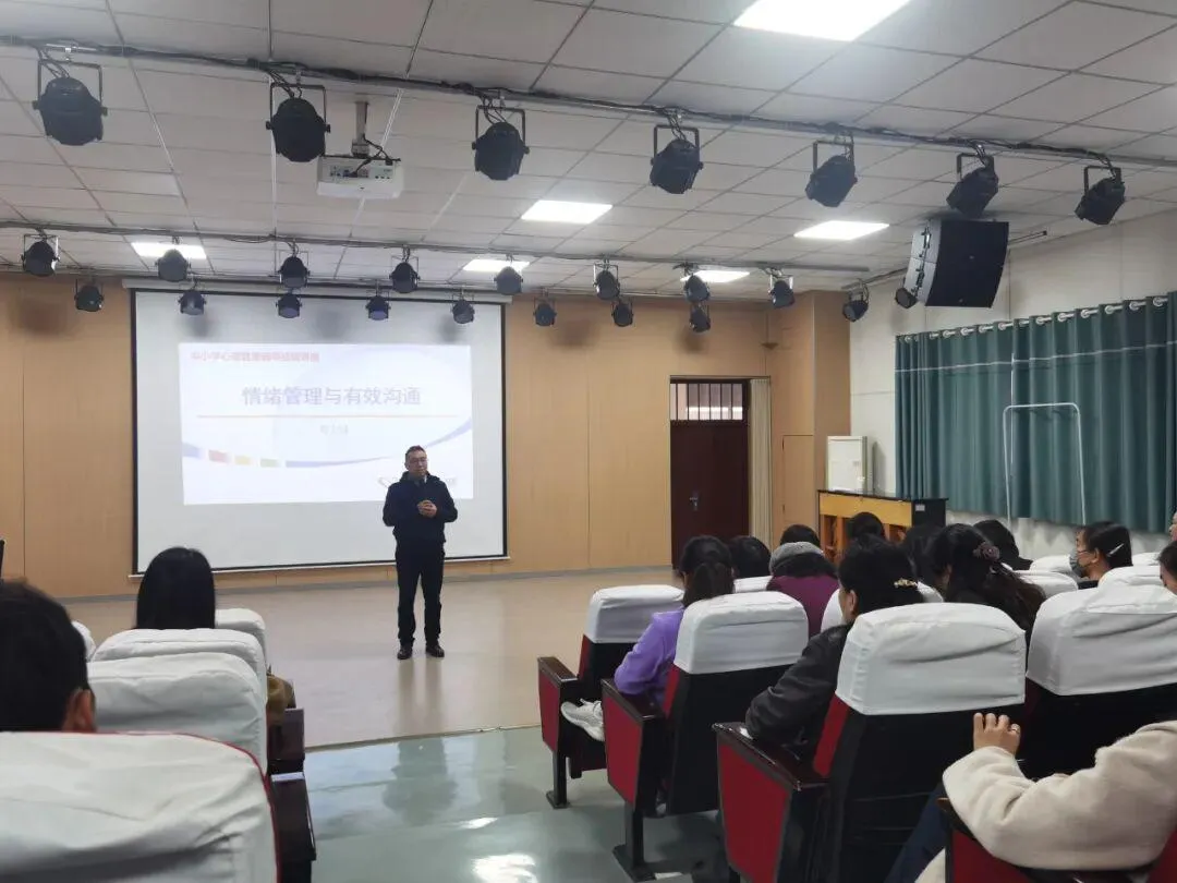 《情绪管理与有效沟通》