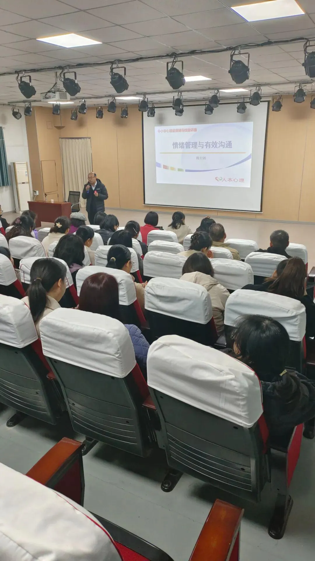 刘校长主持教师讲座