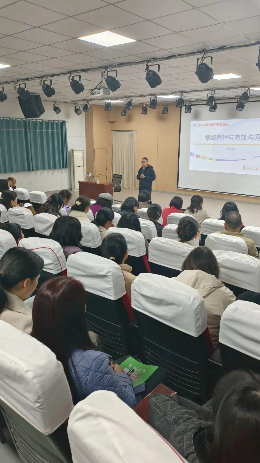 《情绪管理与有效沟通》