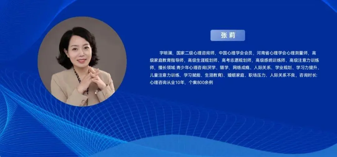 国家二级心理咨询师张莉