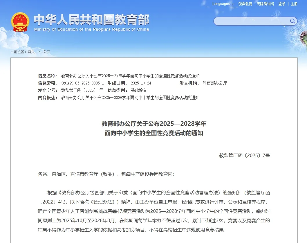 心理学项目跻身教育部白名单赛事！