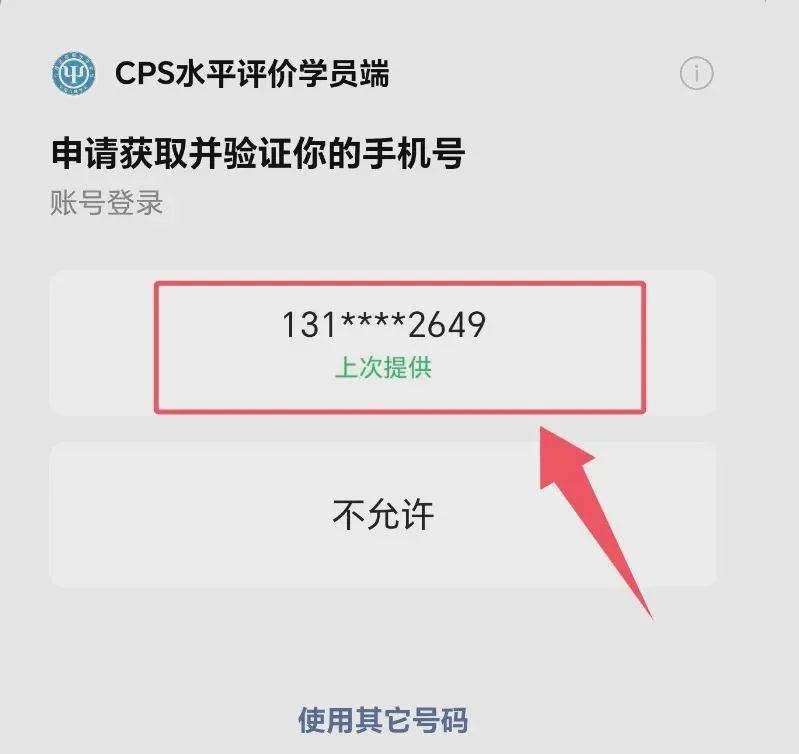 CPS水平评价学员端